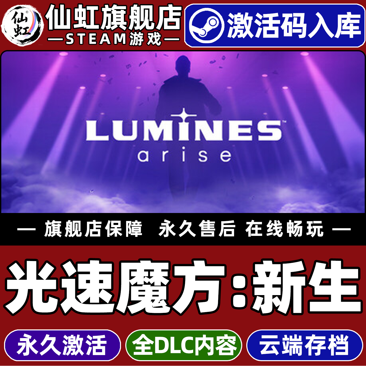 Steam正版光速魔方:新生 激活码CDKey入库全球区国区 Lumines Arise 全DLC电脑PC本地多人电子音乐VR解谜游戏