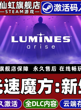 Steam正版光速魔方:新生 激活码CDKey入库全球区国区 Lumines Arise 全DLC电脑PC本地多人电子音乐VR解谜游戏