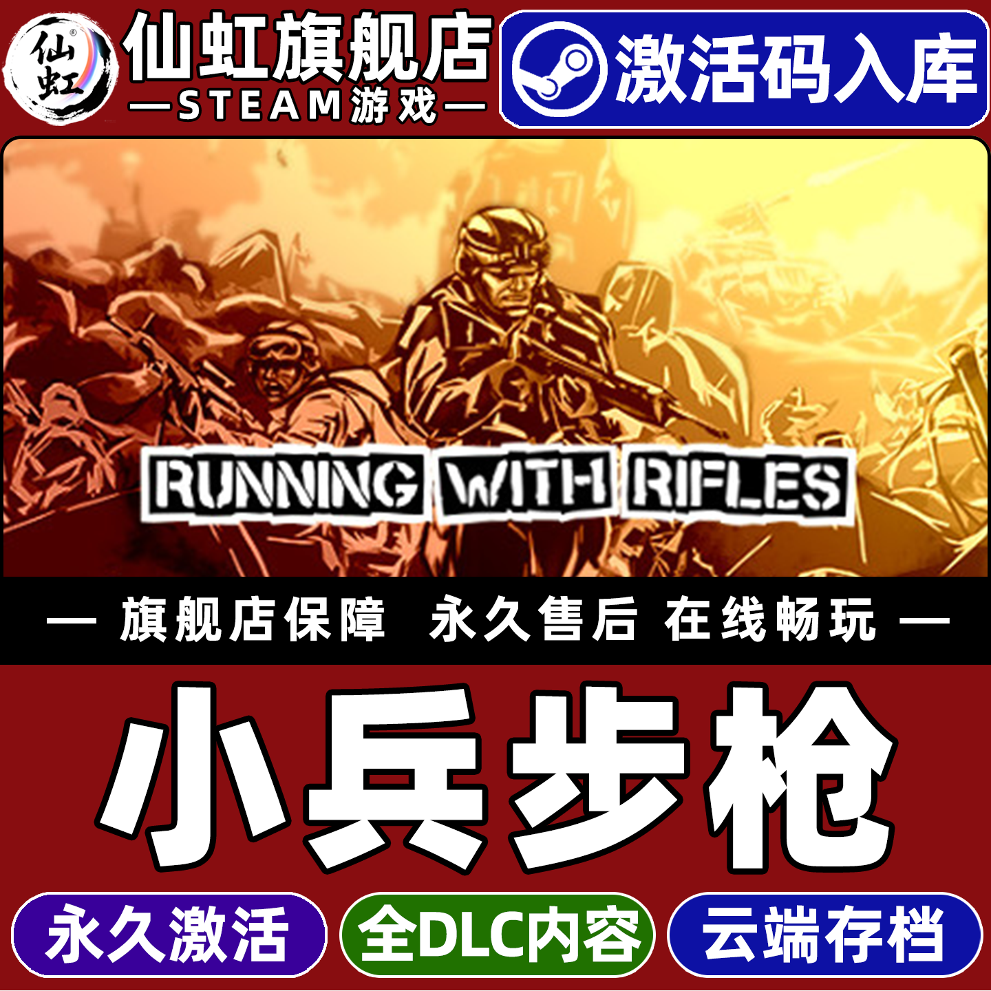 Steam正版小兵步枪激活码CDKey