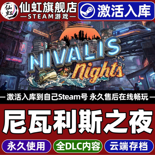 尼瓦利斯之夜Steam激活库里游戏