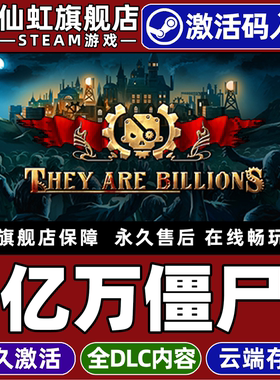 Steam正版亿万僵尸 激活码CDKey入库全球区国区 They Are Billions 全DLC基地建设  殖民模拟 单机电脑PC游戏