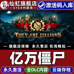 Steam正版亿万僵尸 激活码CDKey入库全球区国区 They Are Billions 全DLC基地建设  殖民模拟 单机电脑PC游戏