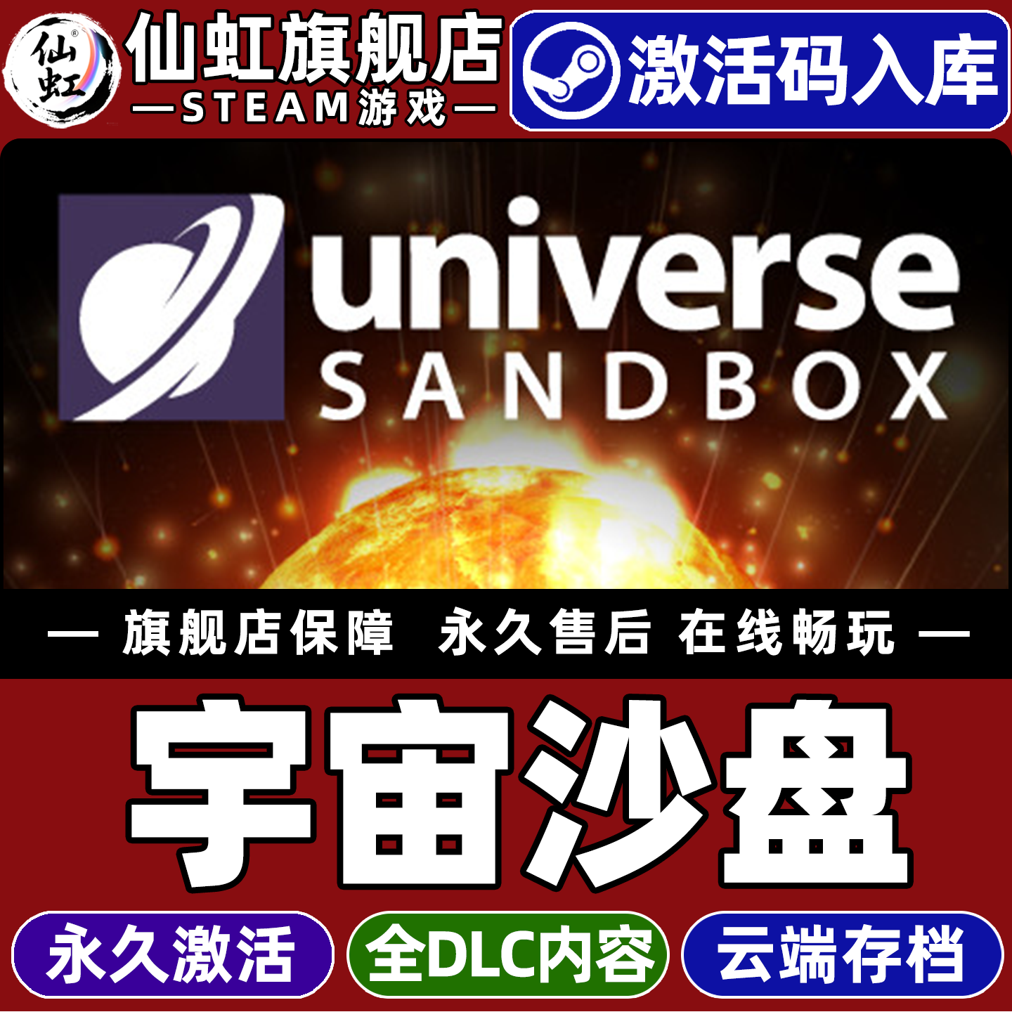Steam正版宇宙沙盘 激活码CDKey入库全球区国区 Universe Sandbox 全DLC独立  模拟 沙盒太空 单人电脑PC游戏