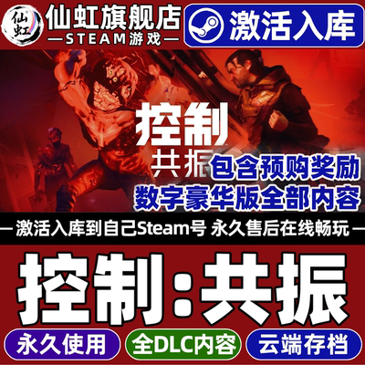 控制共振Steam激活自己库里游戏