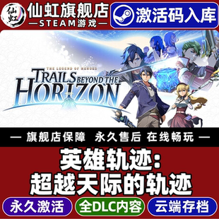 Steam正版英雄轨迹超越天际的轨迹激活码CDKey入库国区The Legend of Heroes: Trails beyond the Horizon