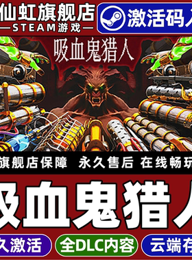 Steam正版吸血鬼猎人 激活码CDKey入库全球区国区 Vampire Hunters 全DLC电脑PC单机动作类Rogue弹幕射击游戏