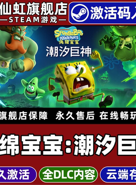 Steam正版海绵宝宝:潮汐巨神激活码CDKey入库SpongeBob SquarePants Titans of the Tide 全DLC 动作冒险游戏