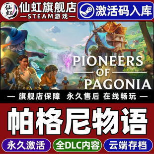 Steam正版帕格尼物语激活码CDKey入库全球区国区Pioneers of Pagonia全DLC电脑单机管理城市营造模拟经营游戏