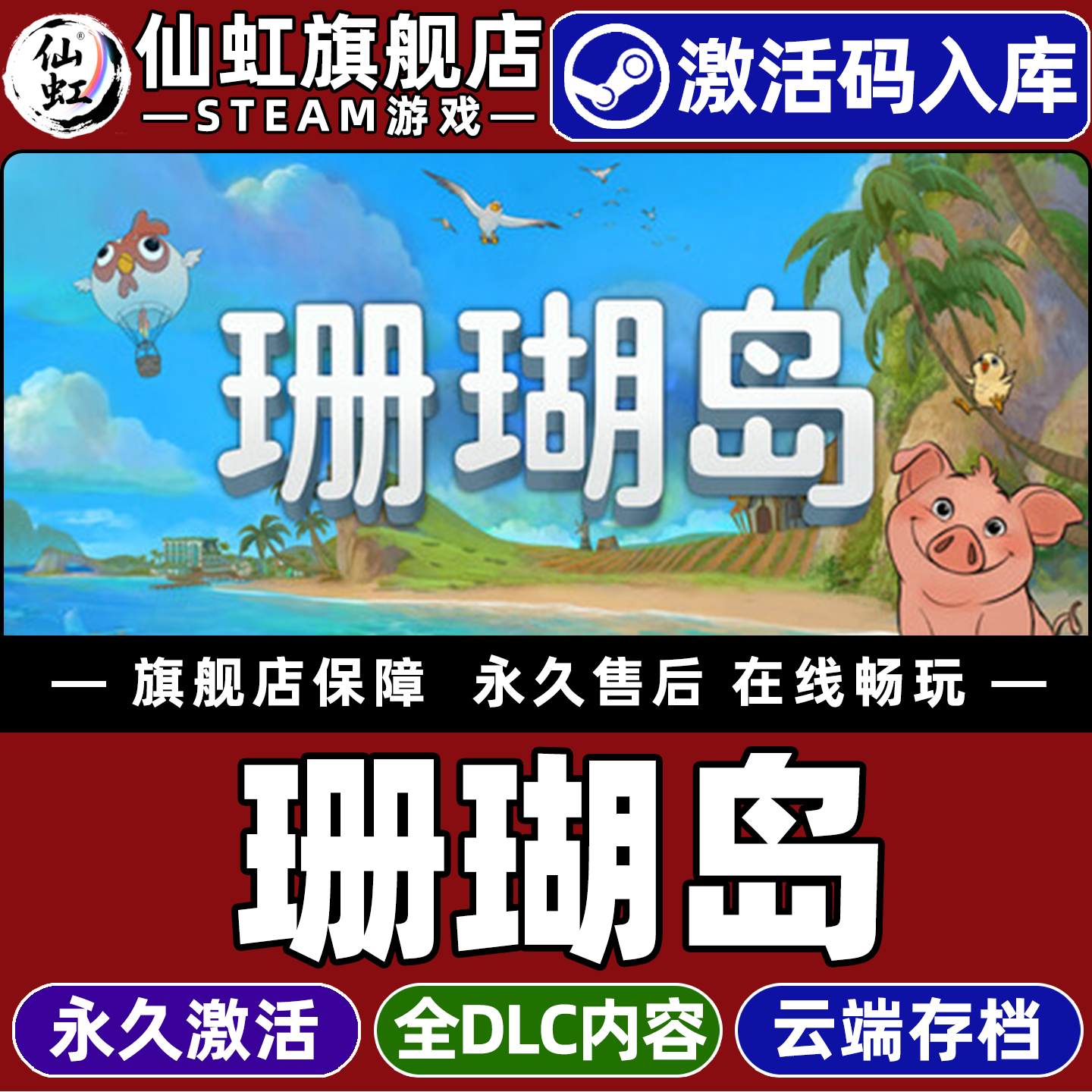 Steam正版珊瑚岛激活码CDKey游戏