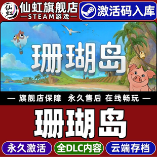 Steam正版珊瑚岛 激活码CDKey入库全球区国区 Coral Island 全DLC冒险 休闲 角色扮演 模拟  策略 电脑PC游戏