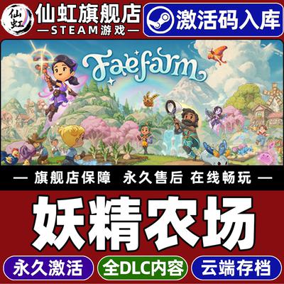 Steam正版妖精农场激活码CDKey