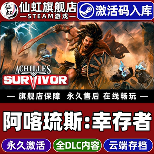 Steam正版阿喀琉斯:幸存者激活码CDKey入库全球区国区Achilles Survivor全DLC类Rogue单机电脑PC动作生存游戏
