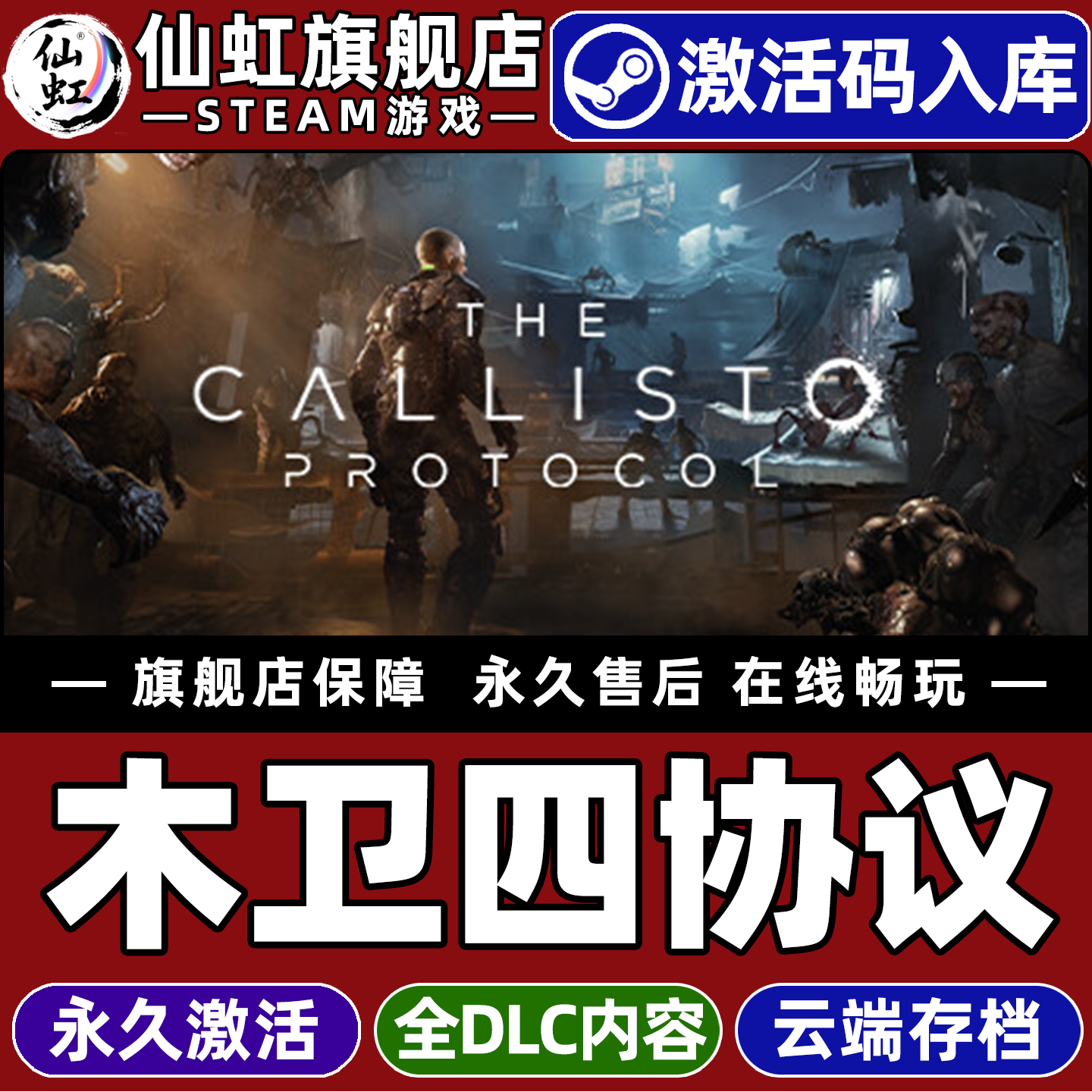 Steam正版木卫四协议 激活码CDKey入库全球区国区 The Callisto Protocol 全DLC第三人称射击 单机电脑PC游戏,电玩/配件/游戏/攻略,STEAM,淘宝优惠券,粉丝福利购,淘宝优惠卷
