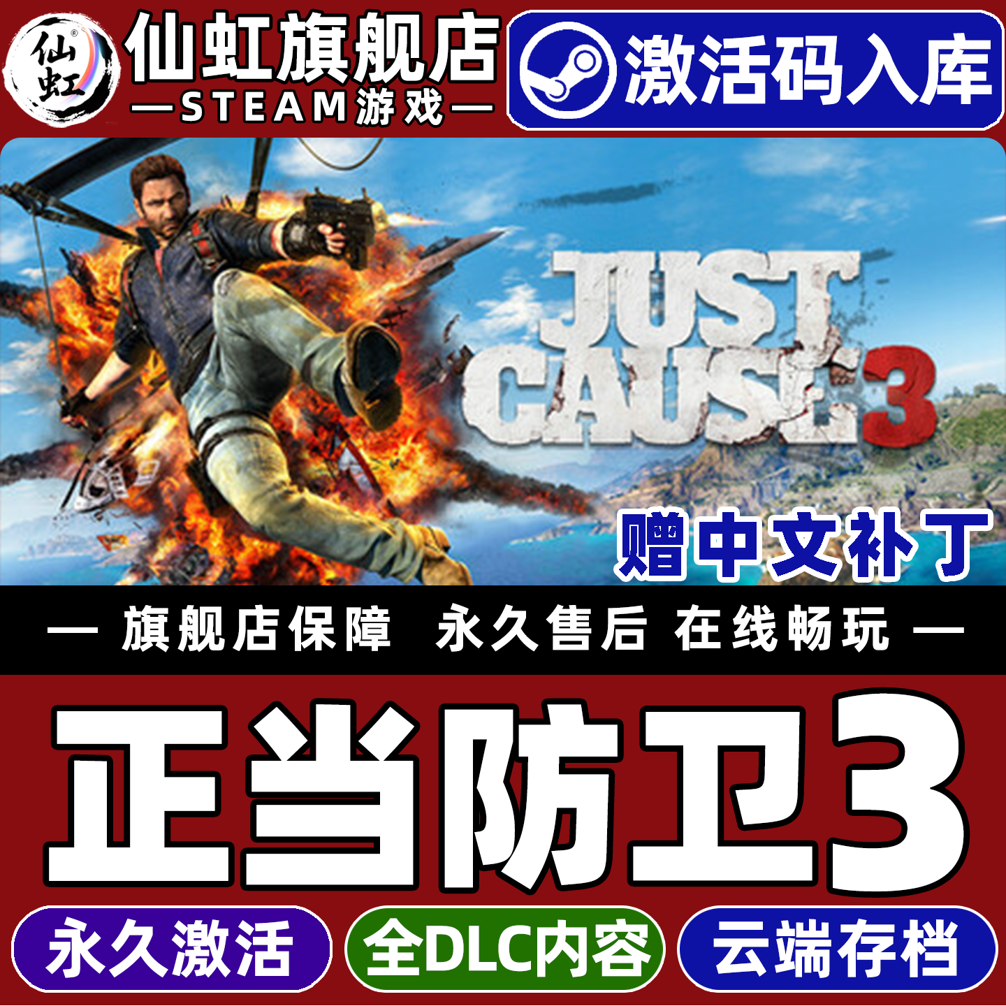 Steam正版正当防卫3 激活码CDKey入库全球区国区 Just Cause 3 全DLC电脑PC单机动作冒险 射击 开放世界游戏,电玩/配件/游戏/攻略,STEAM,淘宝优惠券,粉丝福利购,淘宝优惠卷