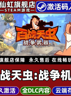 Steam正版百战天虫:战争机器 激活码CDKey入库全球区国区Worms W.M.D 全DLC 电脑PC本地多人回合策略战略游戏