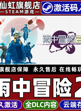 Steam正版雨中冒险2 激活码CDKey入库全球区国区 Risk of Rain 2全DLC支持联机第三人称射击 动作类Rogue游戏
