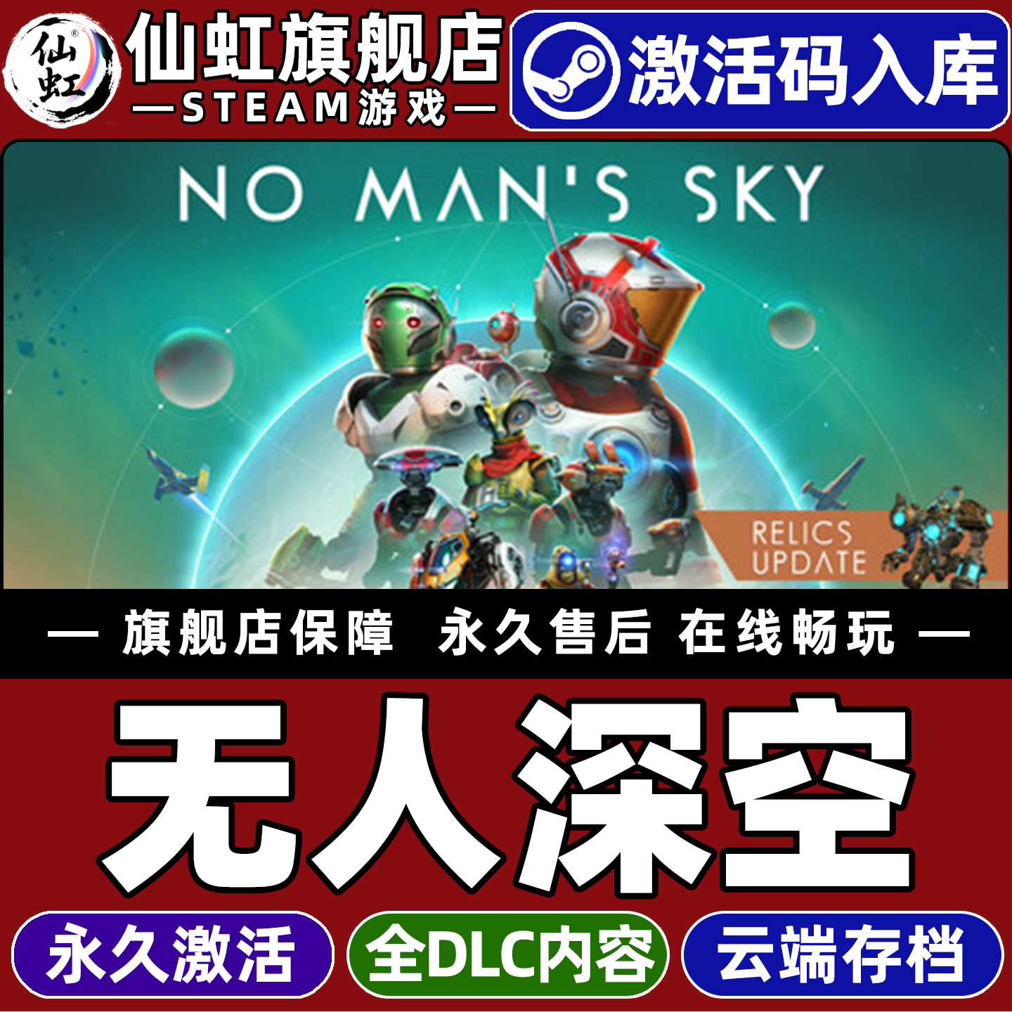 Steam正版无人深空 激活码CDKey入库 No Man's Sky 全DLC冒险  开放世界  开放世界生存制作  太空  探索游戏