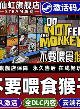 Steam正版不要喂食猴子 激活码CDKey入库全球区国区Do Not Feed the Monkeys全DLC电脑PC单机策略 管理游戏