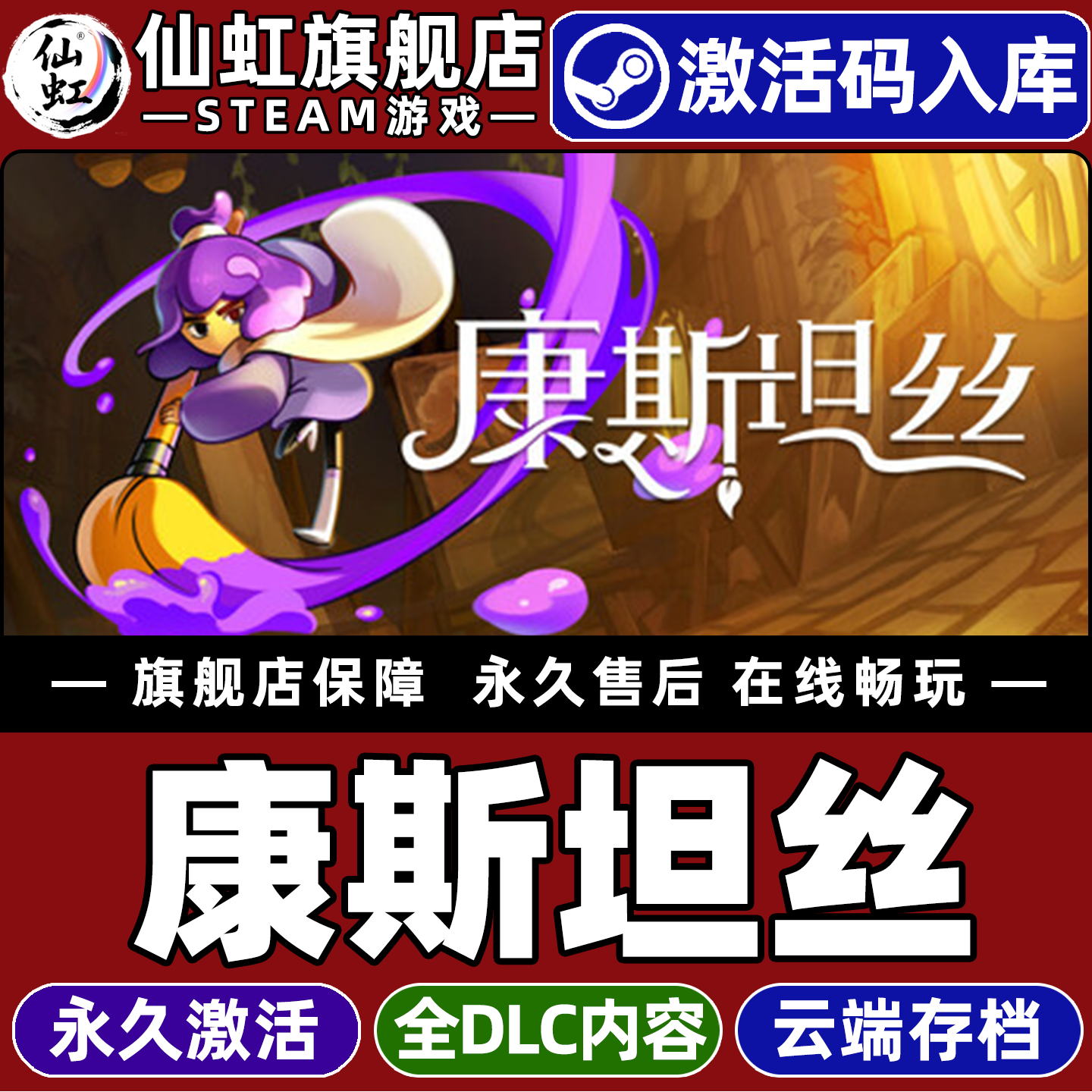 Steam正版康斯坦丝激活码CDKey