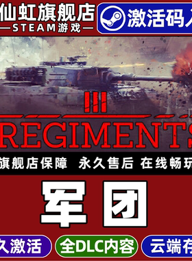 Steam正版军团 激活码CDKey入库全球区国区Regiments 全DLC模拟战争游戏即时战略战术行动单机电脑PC策略游戏