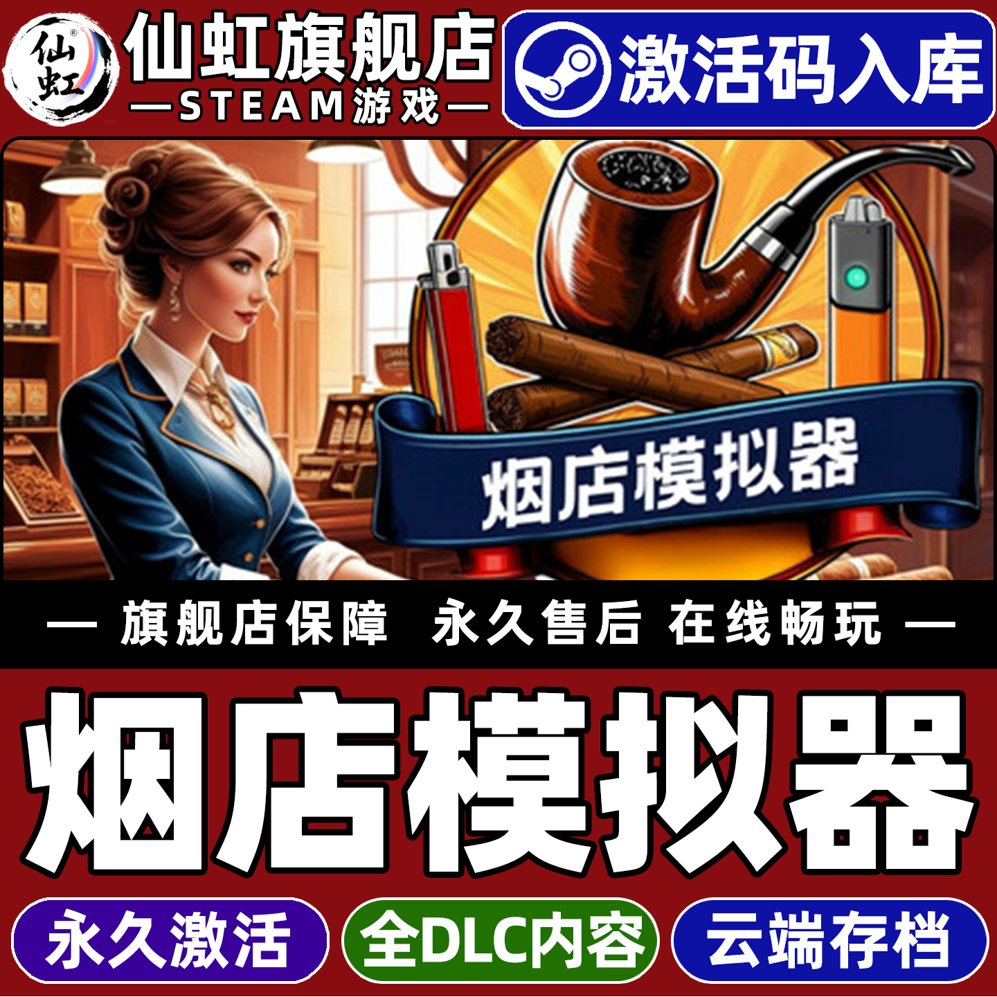 Steam正版烟店模拟器 激活码CDKey入库全球区国区Tobacco Shop Simulator全DLC电脑PC商店管理生活模拟游戏