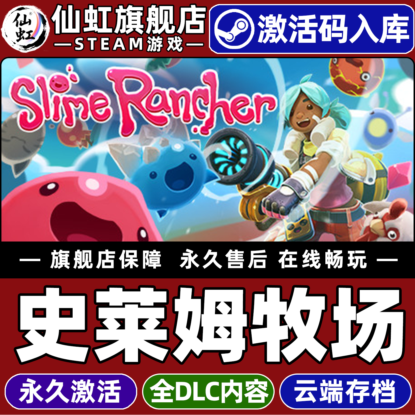 Steam正版史莱姆牧场激活码CDK