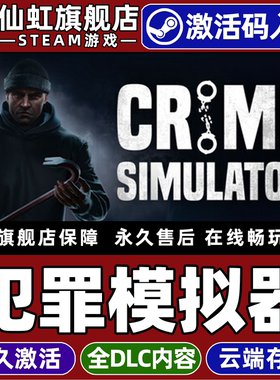 Steam正版犯罪模拟器 激活码CDKey入库全球区国区Crime Simulator 全DLC电脑PC四人联机开放世界动作冒险游戏