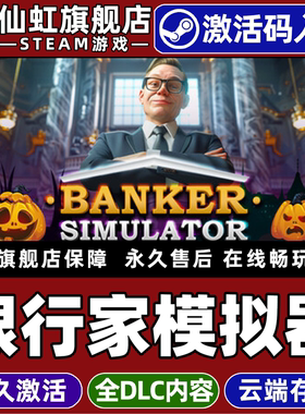 Steam正版银行家模拟器激活码CDKey入库全球区国区Banker Simulator 全DLC电脑PC沉浸式沙盒金融模拟经营游戏
