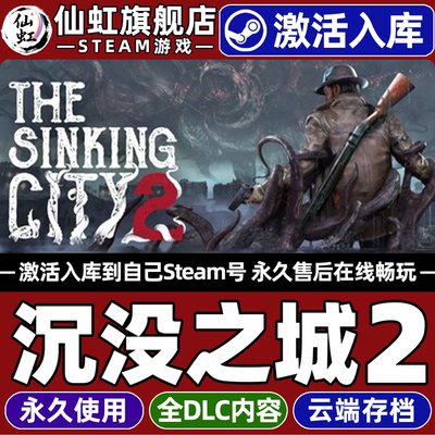 沉没之城2Steam激活入库电脑游戏