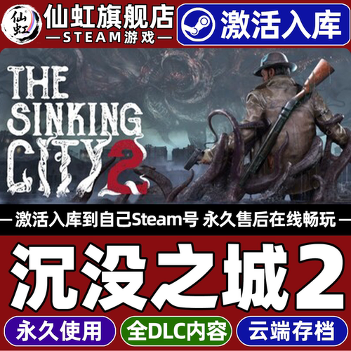 沉没之城2Steam激活入库电脑游戏
