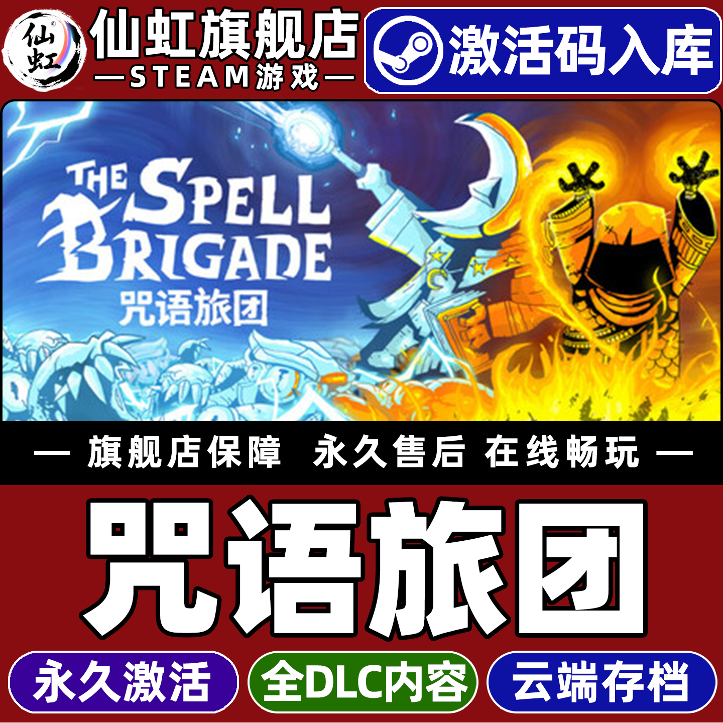 Steam正版咒语旅团激活码CDKey