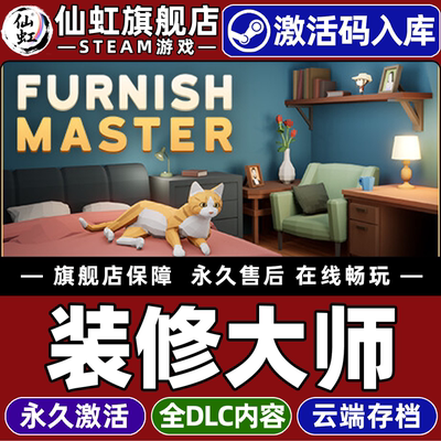 Steam正版装修大师激活码CDKey