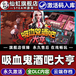 CDKey入库全球区国区 激活码 Blood Bar 全DLC电脑策略城市营造模拟经营游戏 Steam正版 Tycoon 吸血鬼酒吧大亨