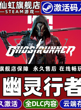 Steam正版幽灵行者 激活码CDKey入库全球区国区Ghostrunner 全DLC电脑PC单机赛博朋克快节奏砍杀动作冒险游戏