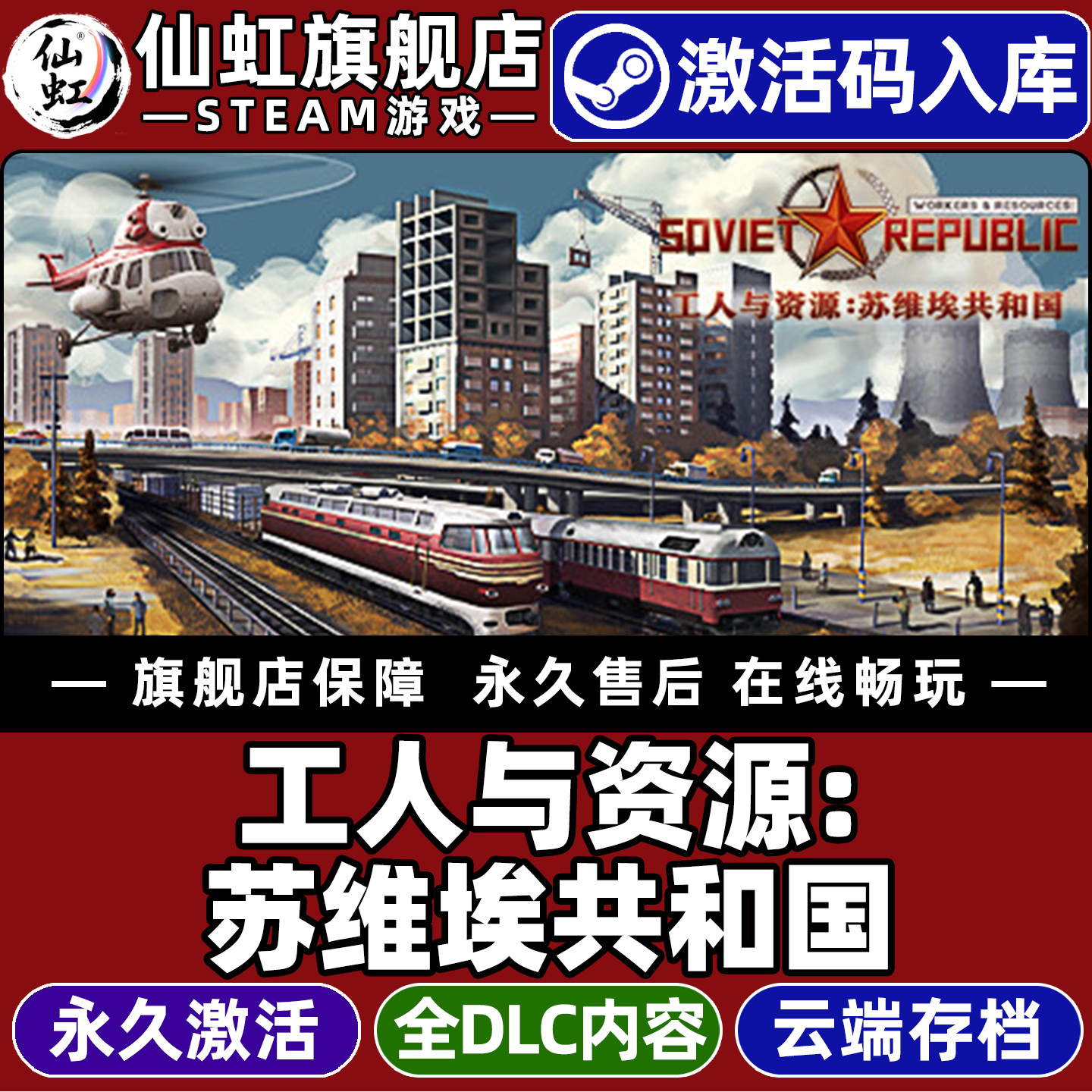 工人与资源苏维埃共和国 Steam激活码CDK入库Workers & Resources: Soviet Republic沙盒策略模拟经营游戏