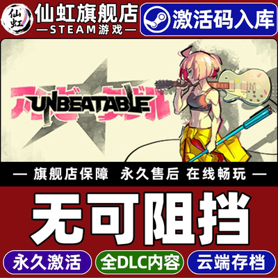 Steam正版无可阻挡激活码CDKey
