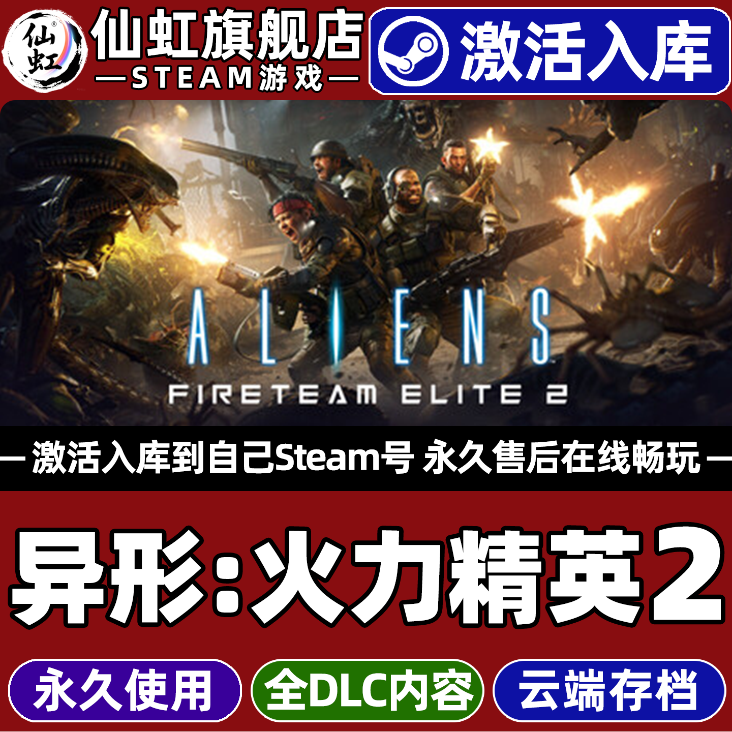 异形火力精英2Steam激活电脑游戏
