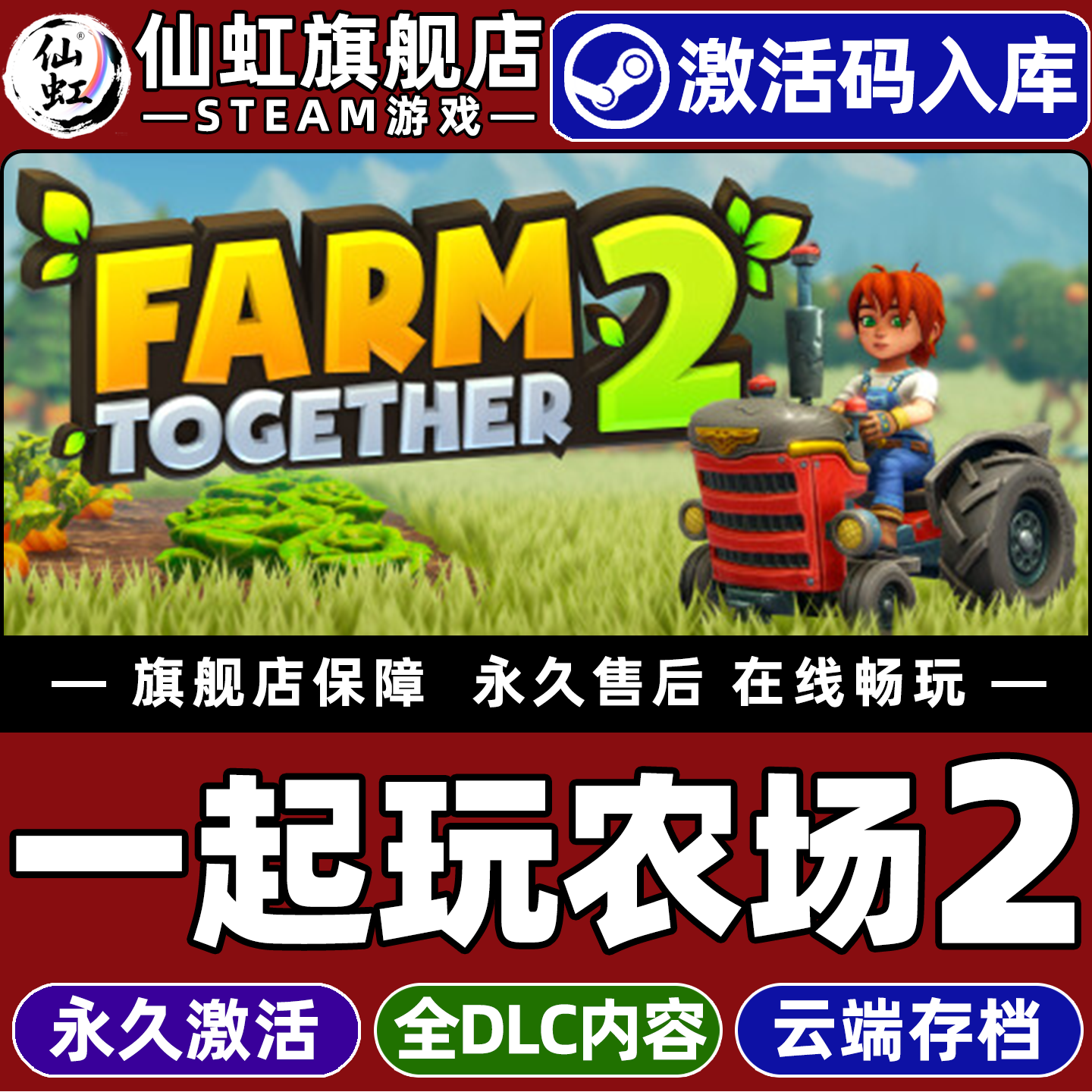 Steam正版一起玩农场2 激活码CDKey入库全球区国区 Farm Together 2 全DLC农场模拟  农业  沙盒电脑PC游戏