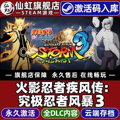 火影忍者疾风传究极忍者风暴3CDK