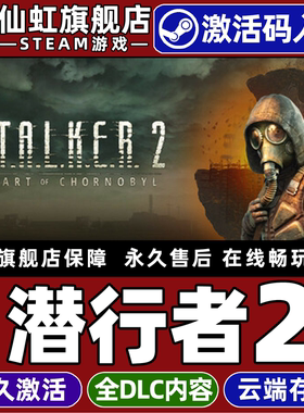 Steam正版潜行者2：切尔诺贝利之心 激活码CDKey入库全球区国区 S.T.A.L.K.E.R. 2: Heart of Chornobyl全DLC