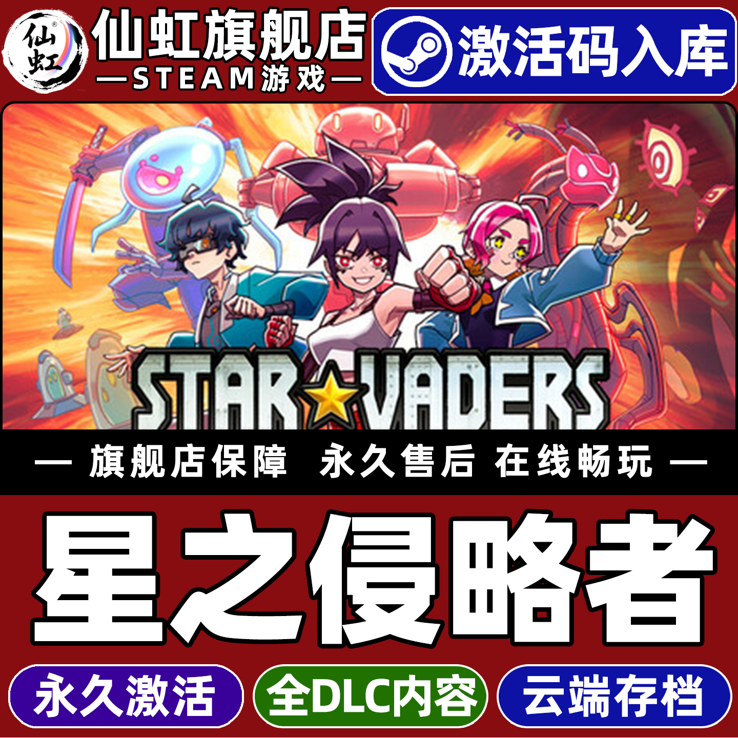 Steam正版星之侵略者 激活码CDKey入库全球区国区 StarVaders全DLC电脑PC单机策略卡牌类Rogue牌组构建式游戏