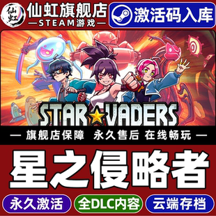 Steam正版星之侵略者 激活码CDKey入库全球区国区 StarVaders全DLC电脑PC单机策略卡牌类Rogue牌组构建式游戏