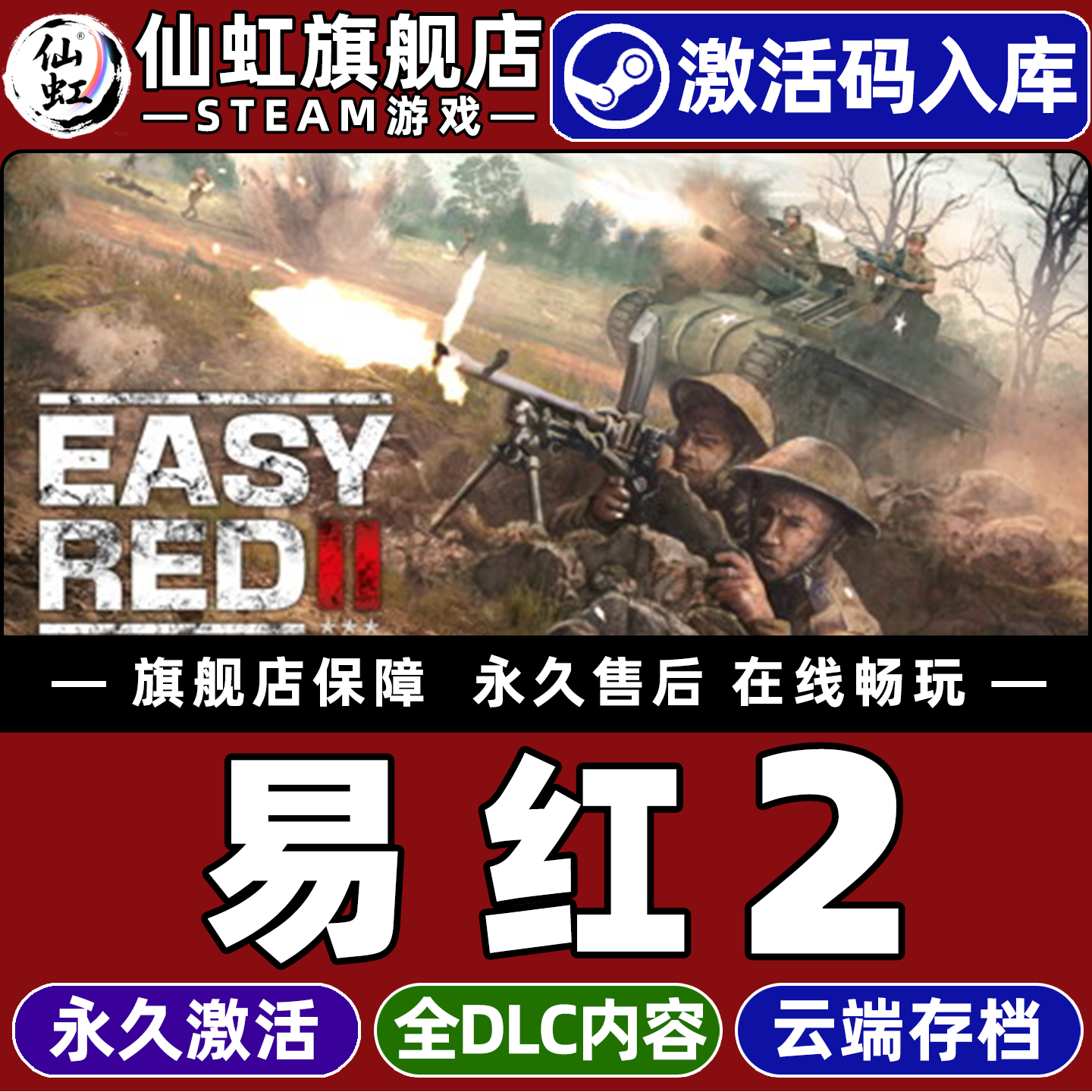 Steam正版易红2激活码CDKey入库