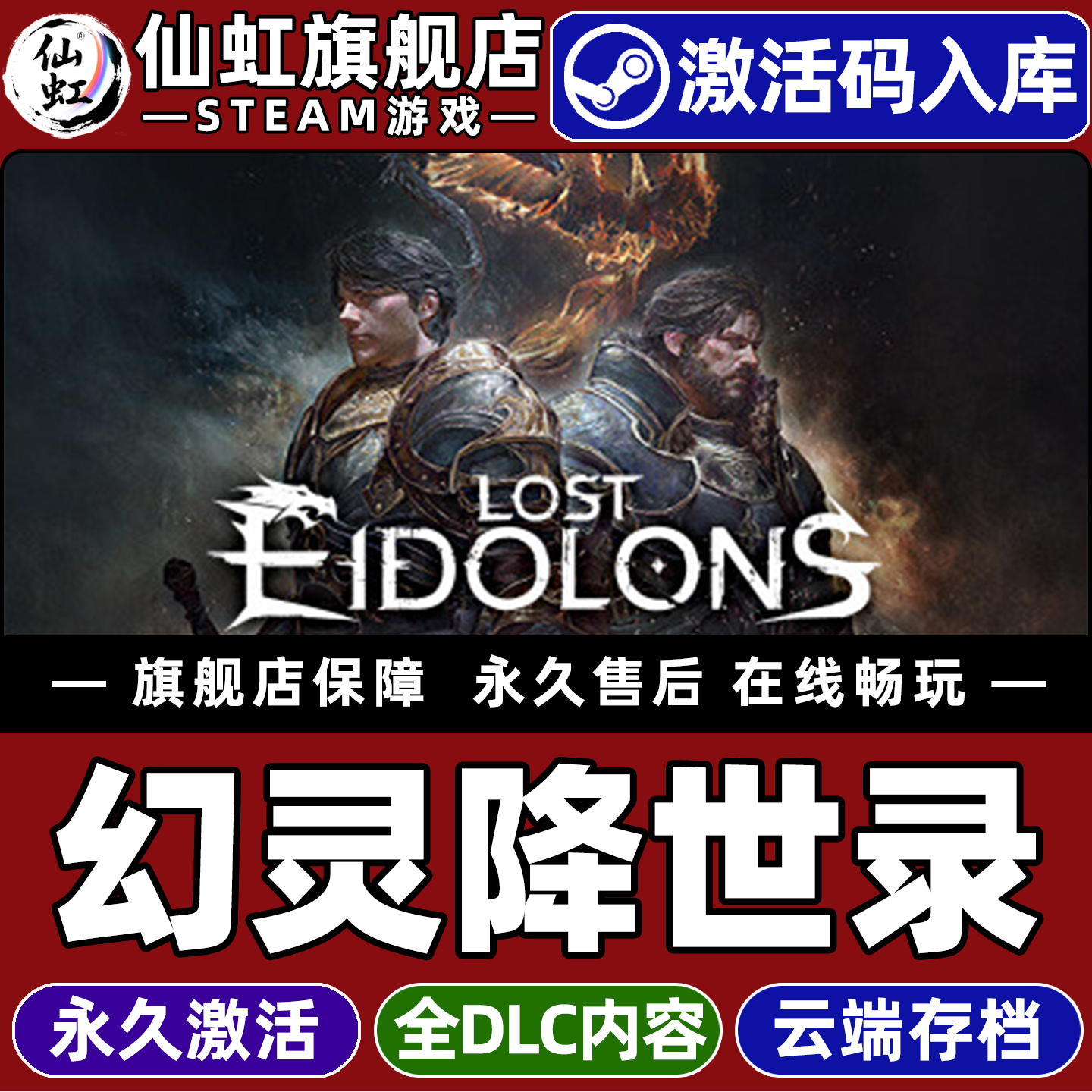 Steam正版幻灵降世录激活码CDKey