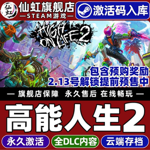 Steam正版高能人生2激活码CDKey入库全球区国区包含预购奖励High On Life 2全DLC单机电脑PC动作冒险射击游戏