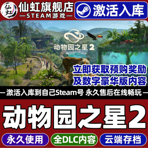 动物园之星2Steam激活电脑游戏