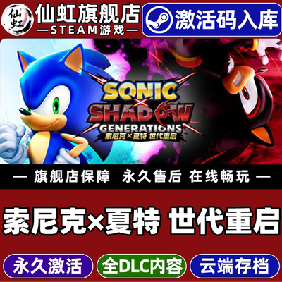 Steam索尼克夏特世代重启