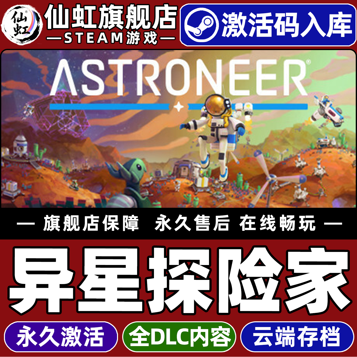 Steam正版异星探险家 激活码CDKey入库全球区国区 ASTRONEER 全DLC电脑PC冒险开放世界生存制作沙盒探索游戏