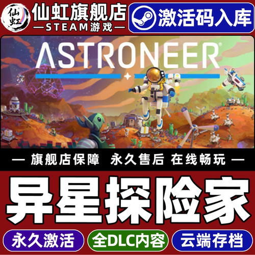 Steam正版异星探险家激活码CDKey