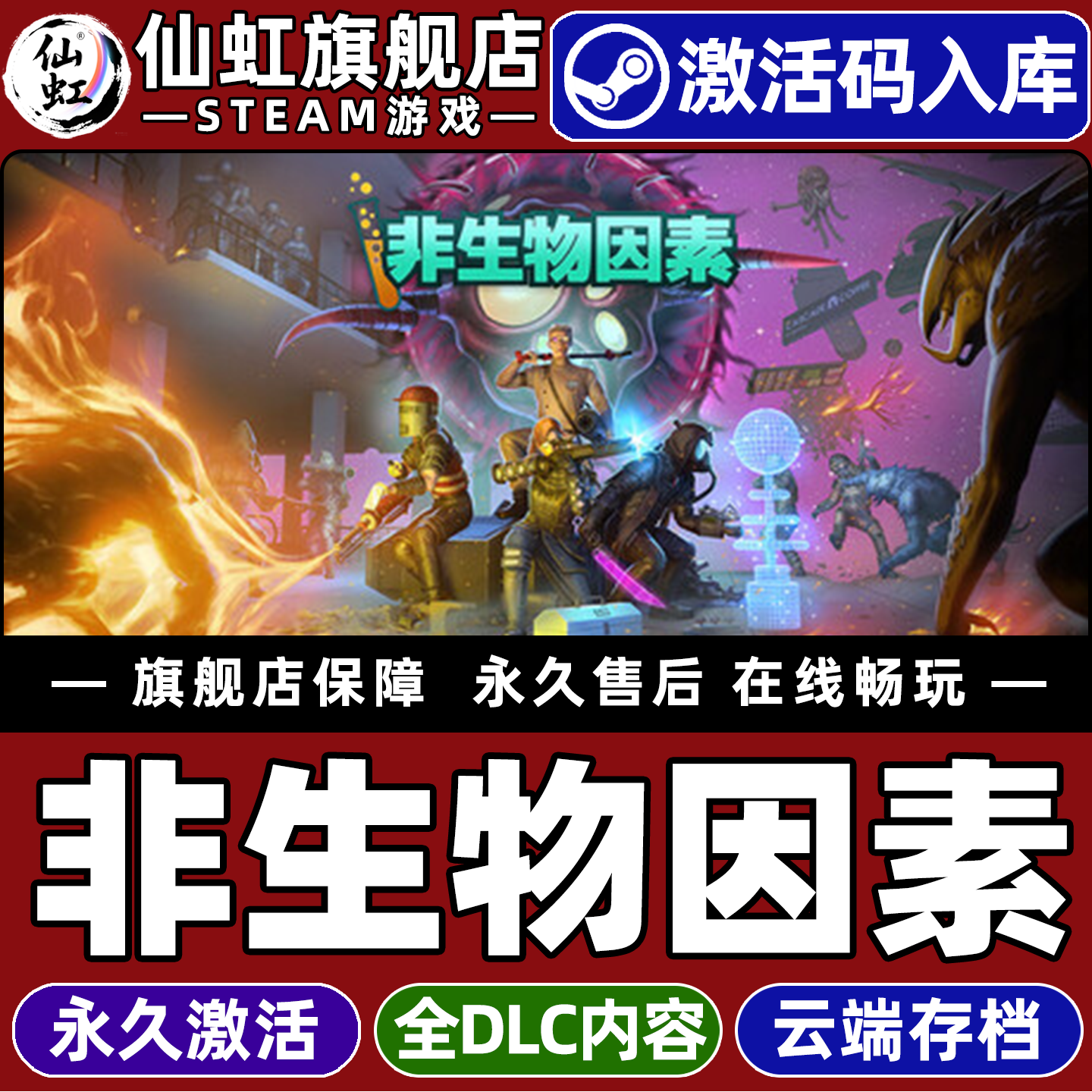 非生物因素 Steam激活码CDKey入库全球区 Abiotic Factor 全DLC支持联机电脑PC动作冒险角色扮演游戏